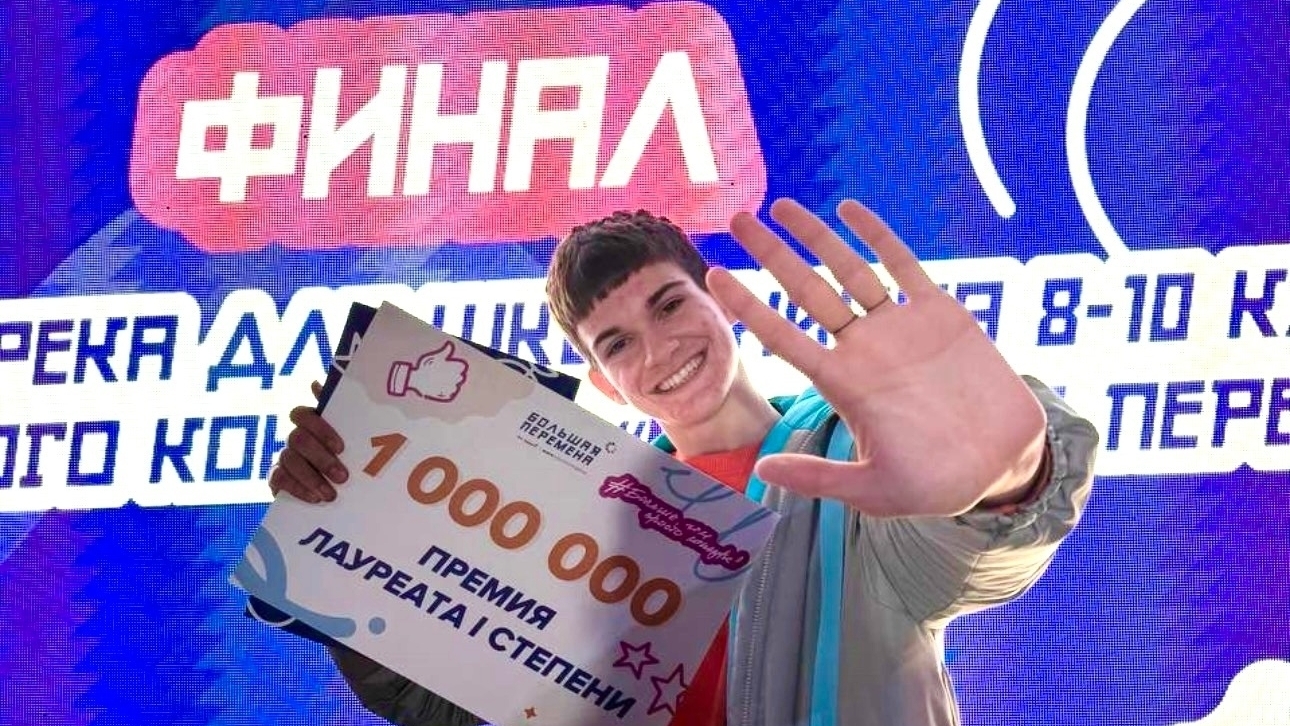 Всероссийский конкурса «Большая перемена»