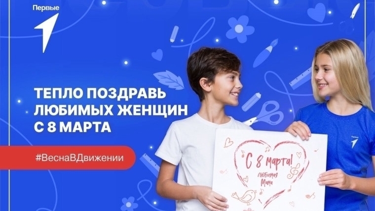 8 Марта - Мамин день