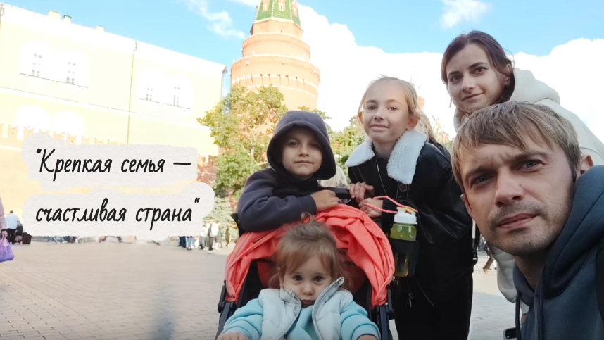 «Крепкая семья - счастливая страна»