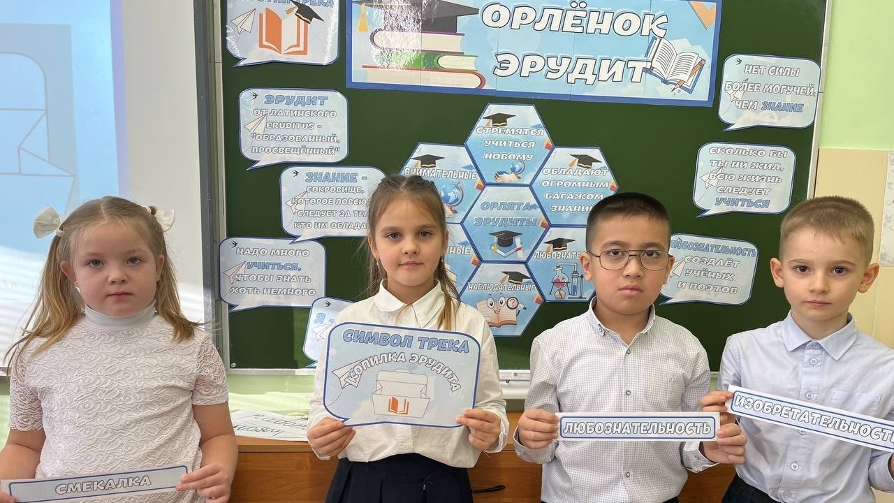 «Орлята России» трека «Орленок-Эрудит»