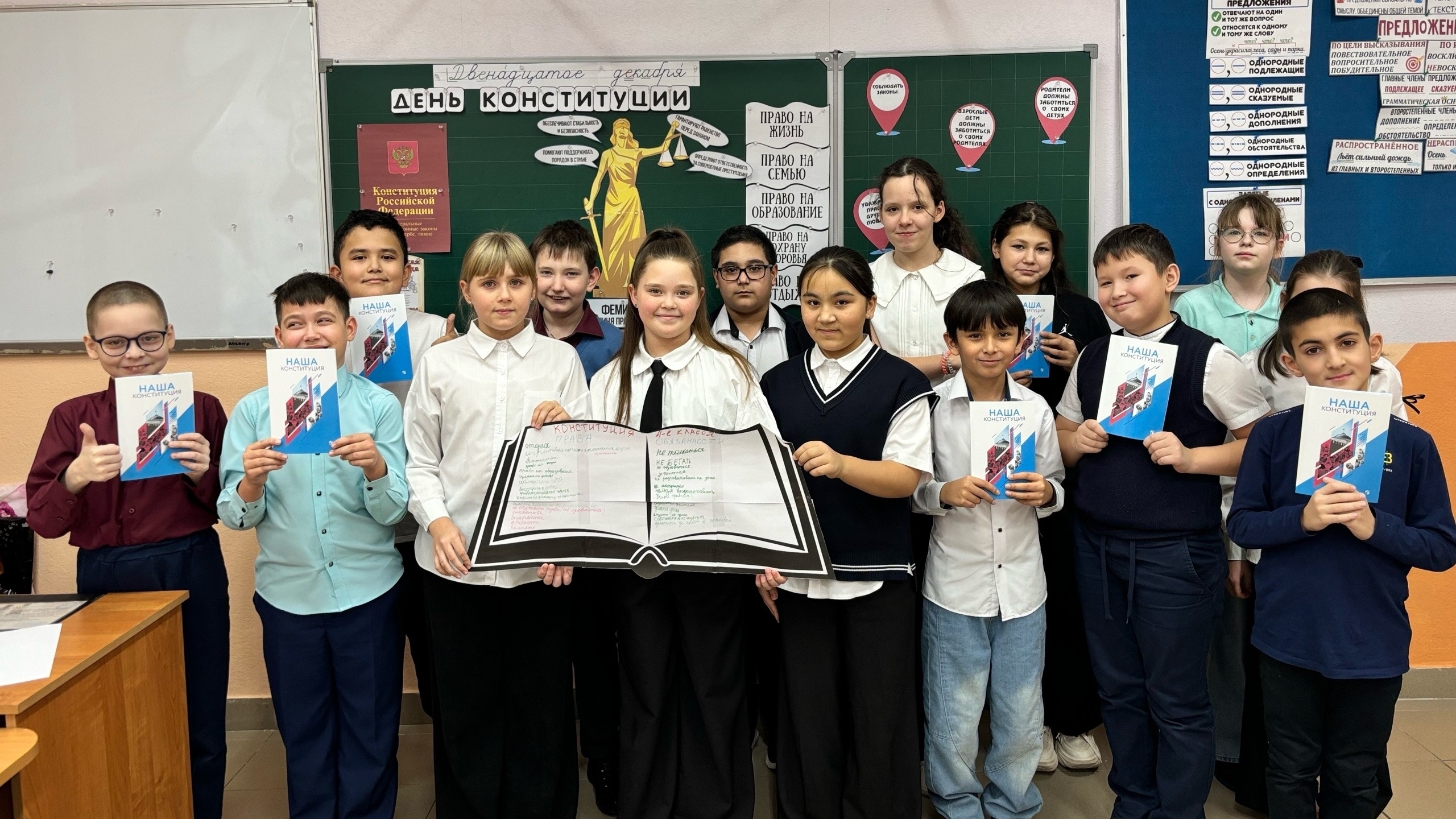 Классный час, посвящённый Дню Конституции Российской Федерации
