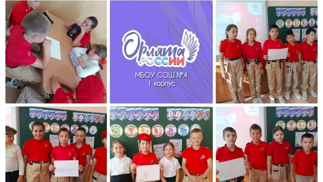 Орлята России