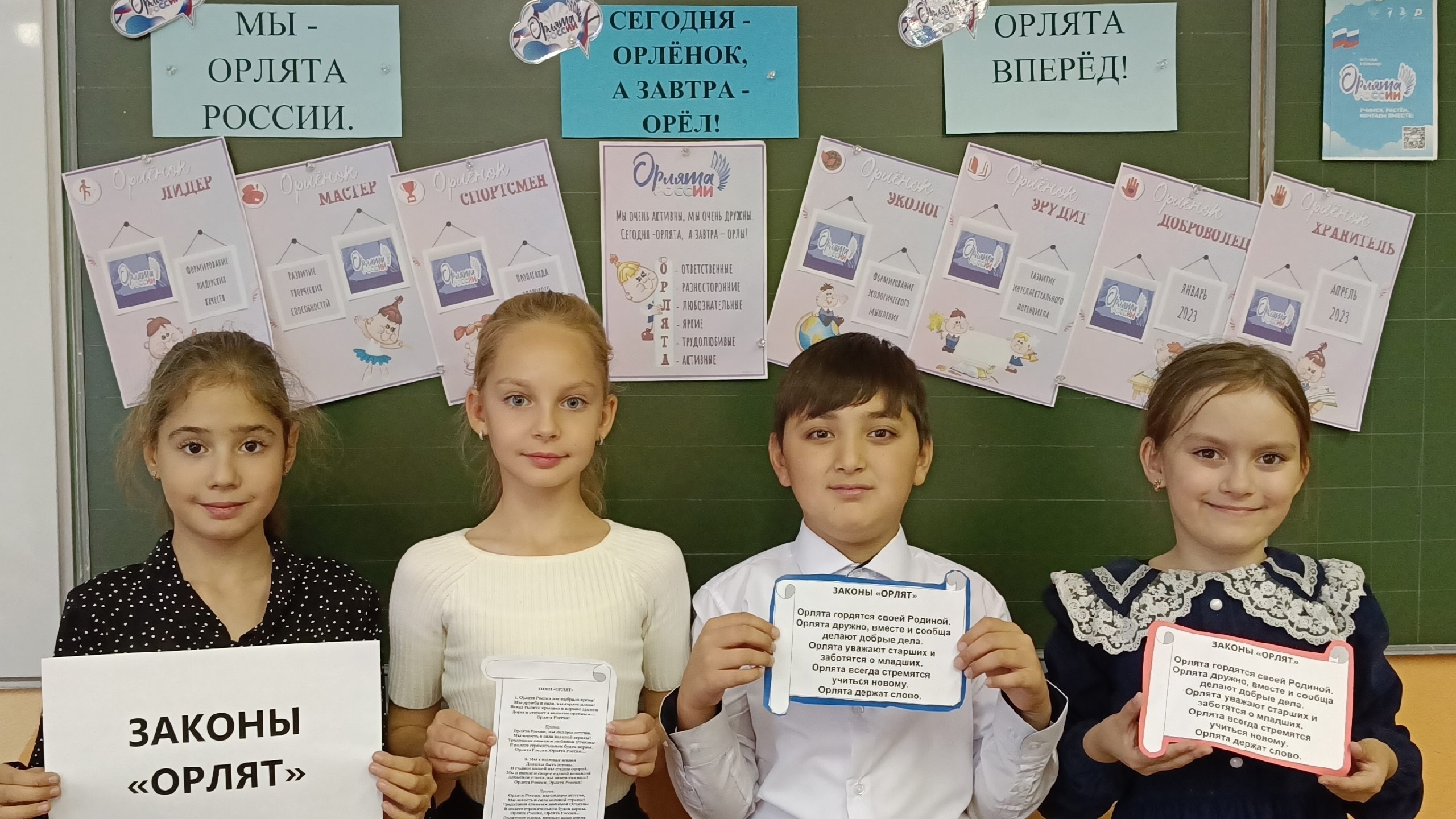 Орлятский урок