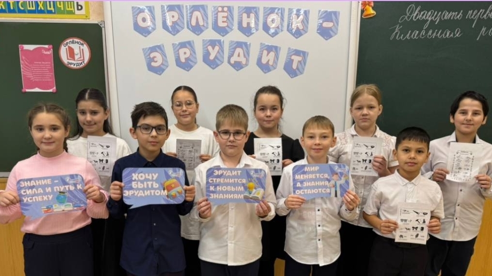 «Орлята России» трек «Орлёнок-Эрудит»