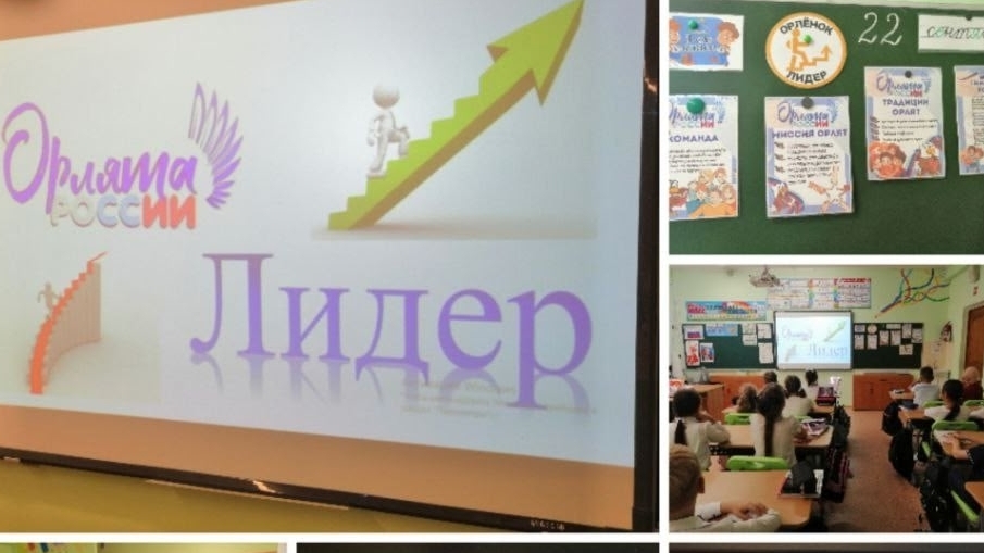 Орлёнок лидер